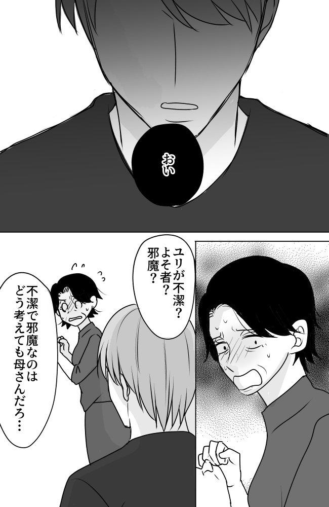 義母は悲劇のヒロイン/ちゃこ