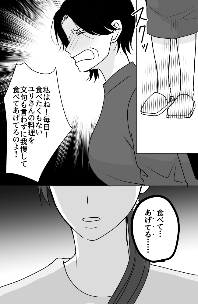 義母は悲劇のヒロイン/ちゃこ