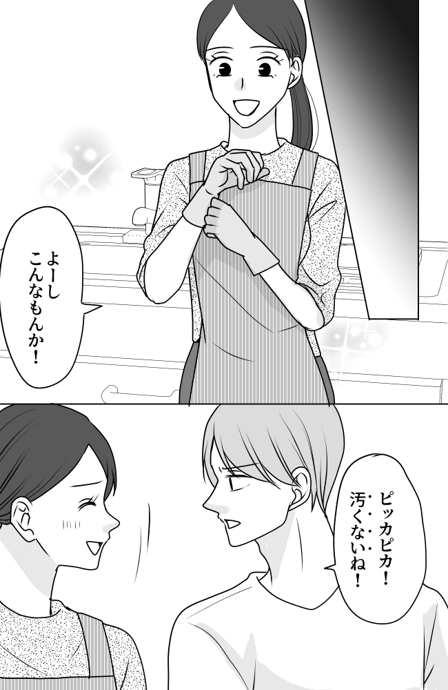 義母は悲劇のヒロイン/ちゃこ