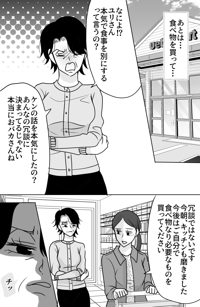 義母は悲劇のヒロイン/ちゃこ