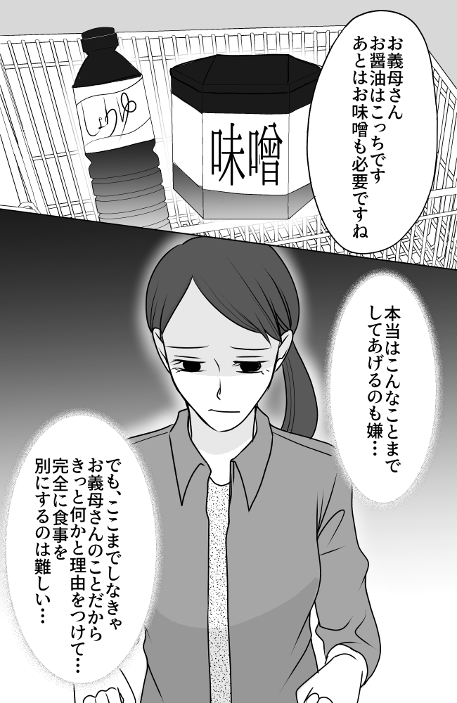 義母は悲劇のヒロイン/ちゃこ