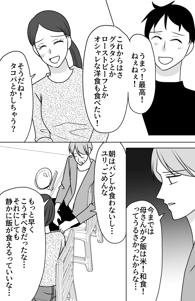 義母は悲劇のヒロイン/ちゃこ