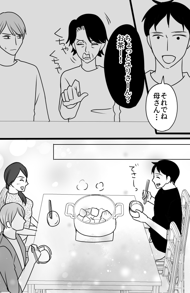 義母は悲劇のヒロイン/ちゃこ