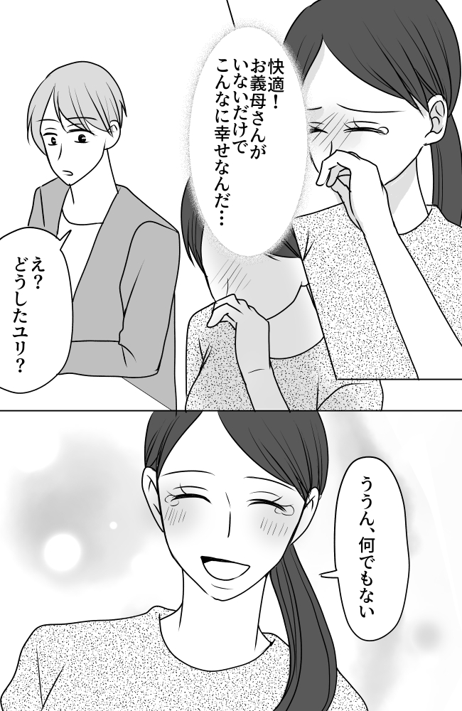 義母は悲劇のヒロイン/ちゃこ