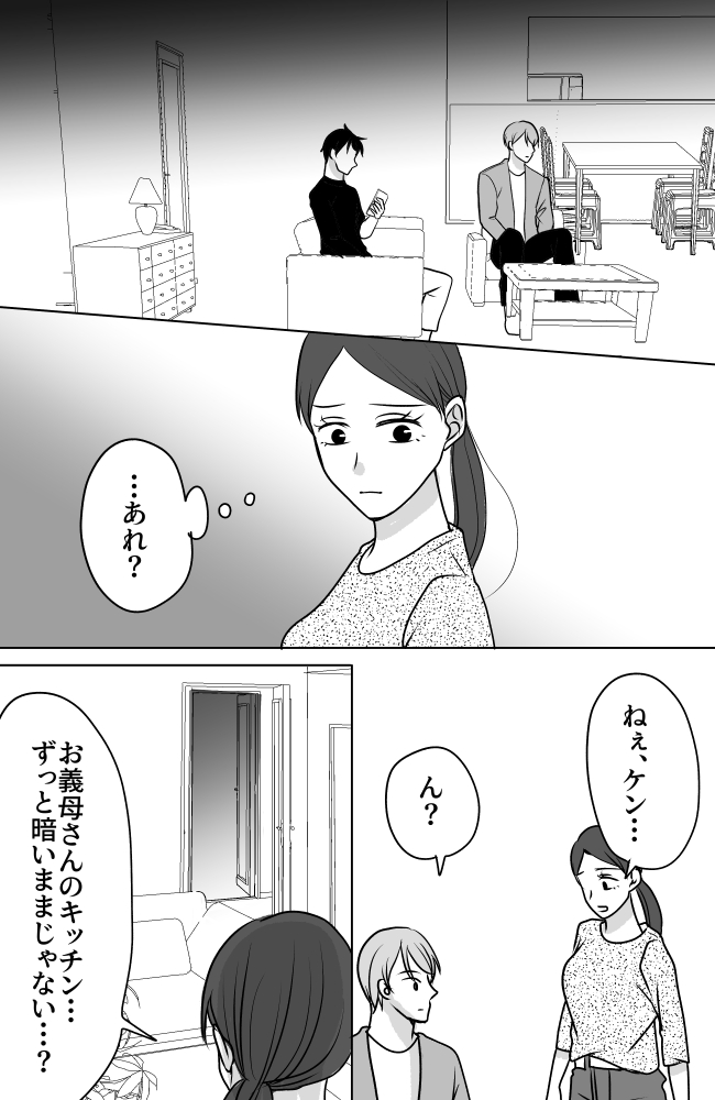 義母は悲劇のヒロイン/ちゃこ