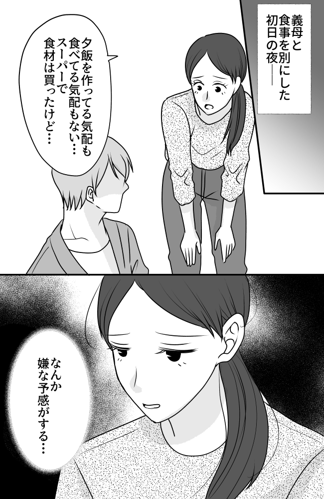 義母は悲劇のヒロイン/ちゃこ