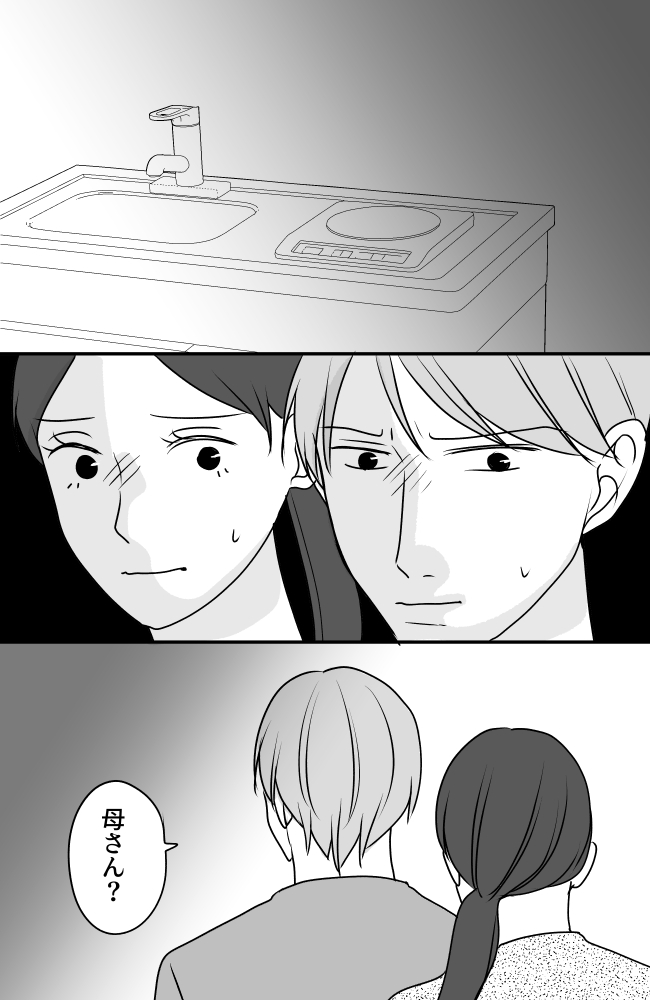 義母は悲劇のヒロイン/ちゃこ