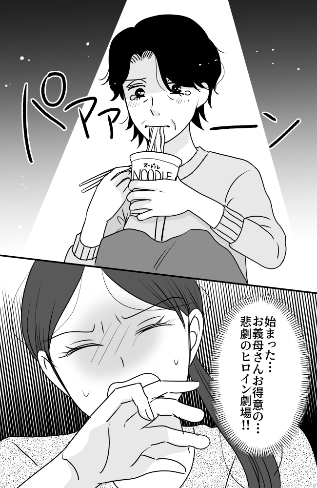 義母は悲劇のヒロイン/ちゃこ