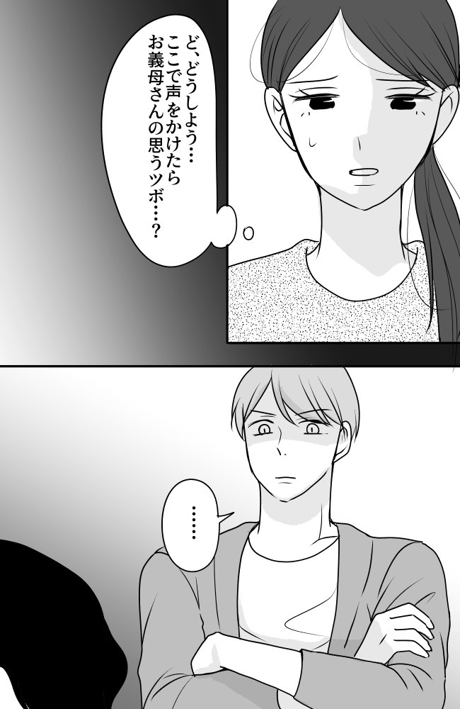 義母は悲劇のヒロイン/ちゃこ