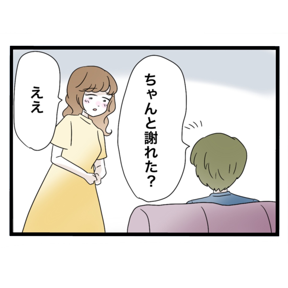 仲良くできますか?/しろみ