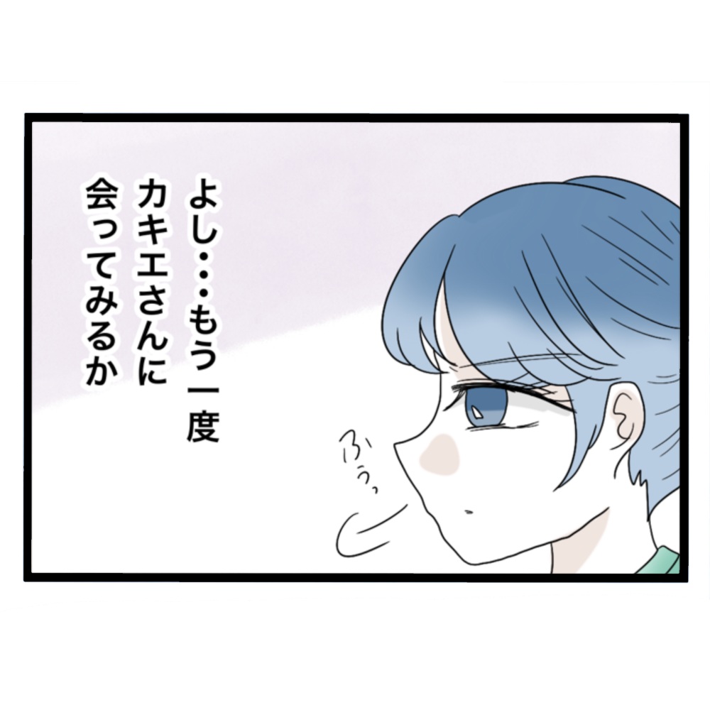 仲良くできますか?/しろみ