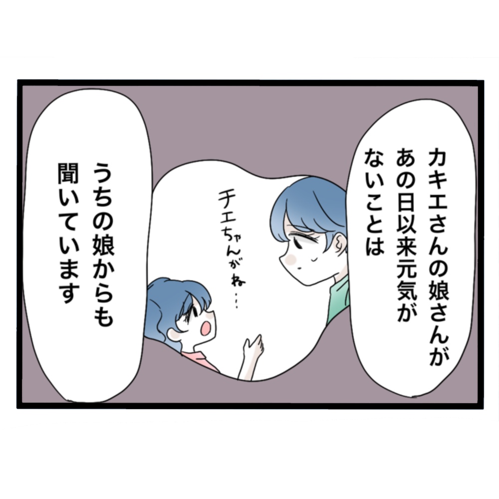 仲良くできますか?/しろみ