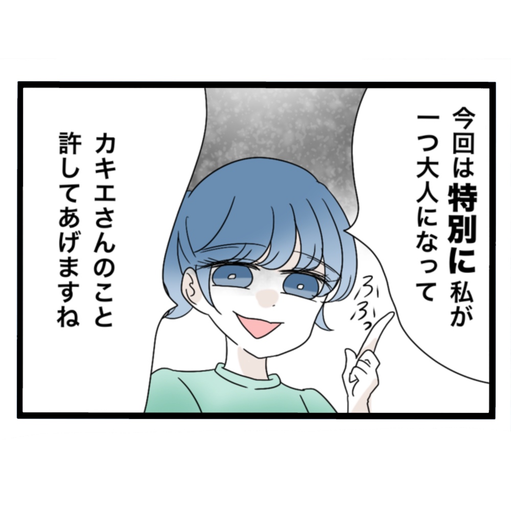 仲良くできますか?/しろみ