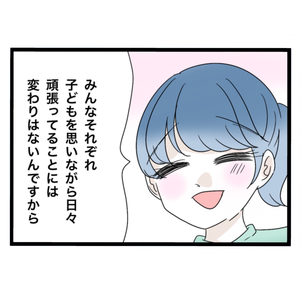 仲良くできますか？／しろみ