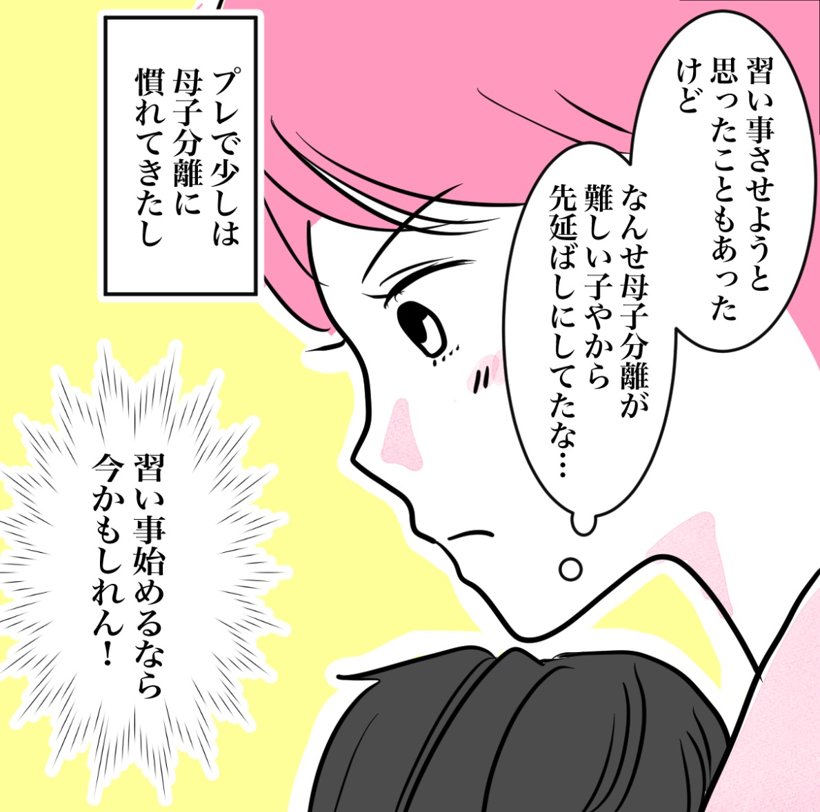 その習い事は、親のエゴ?/きりぷち