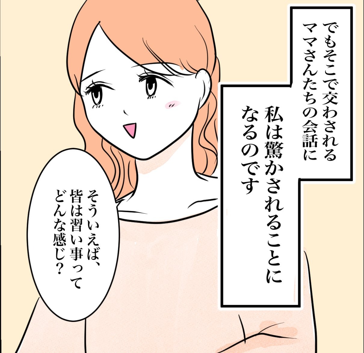 その習い事は、親のエゴ?/きりぷち