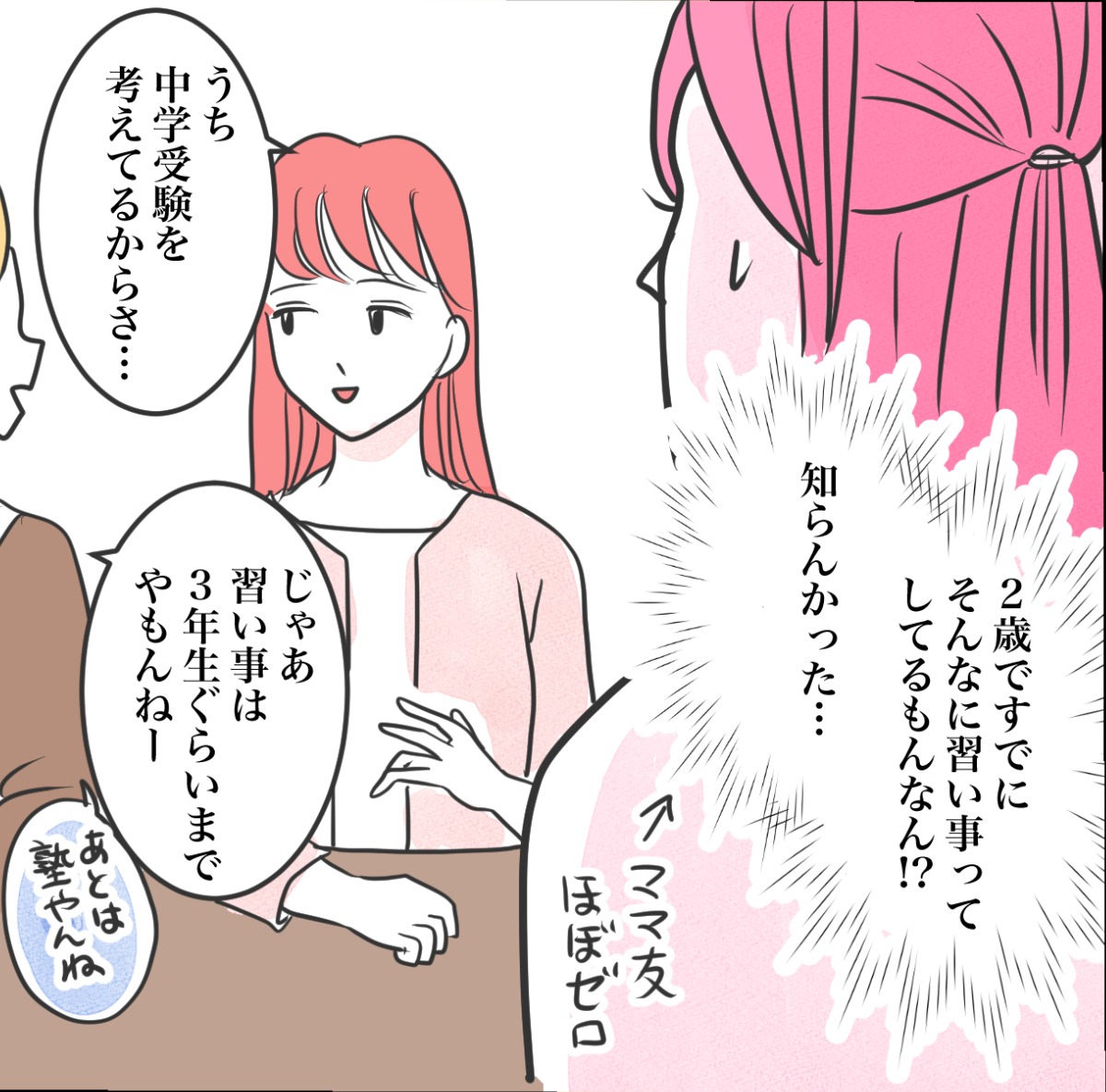 その習い事は、親のエゴ?/きりぷち
