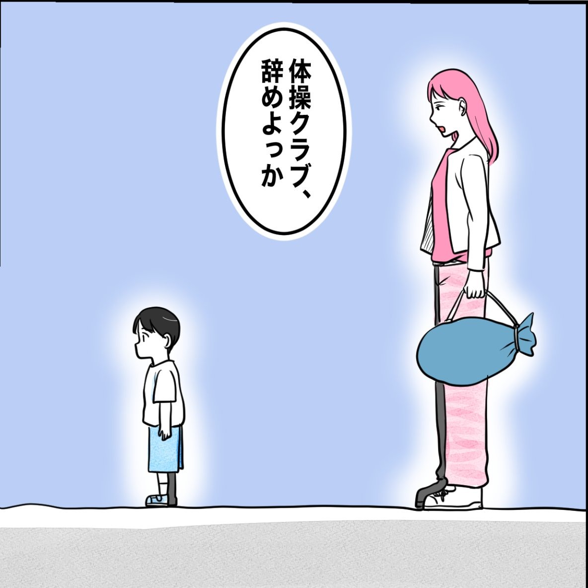 その習い事は、親のエゴ？／きりぷち