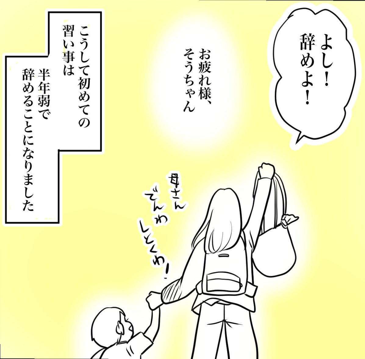 その習い事は、親のエゴ？／きりぷち