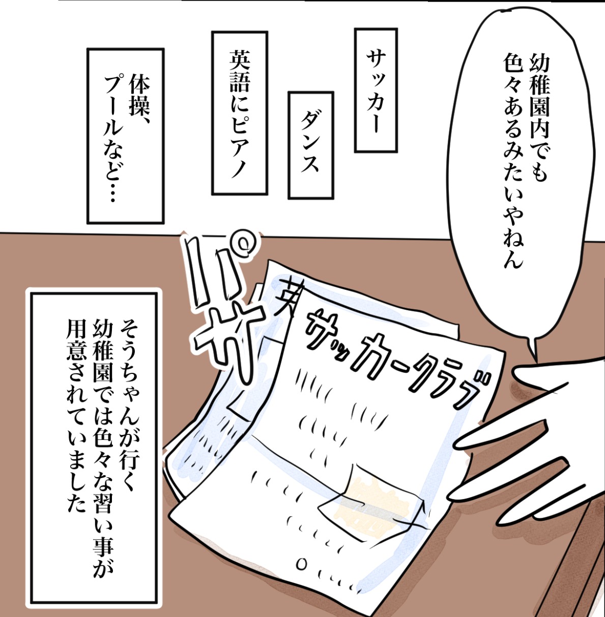 その習い事は、親のエゴ?/きりぷち