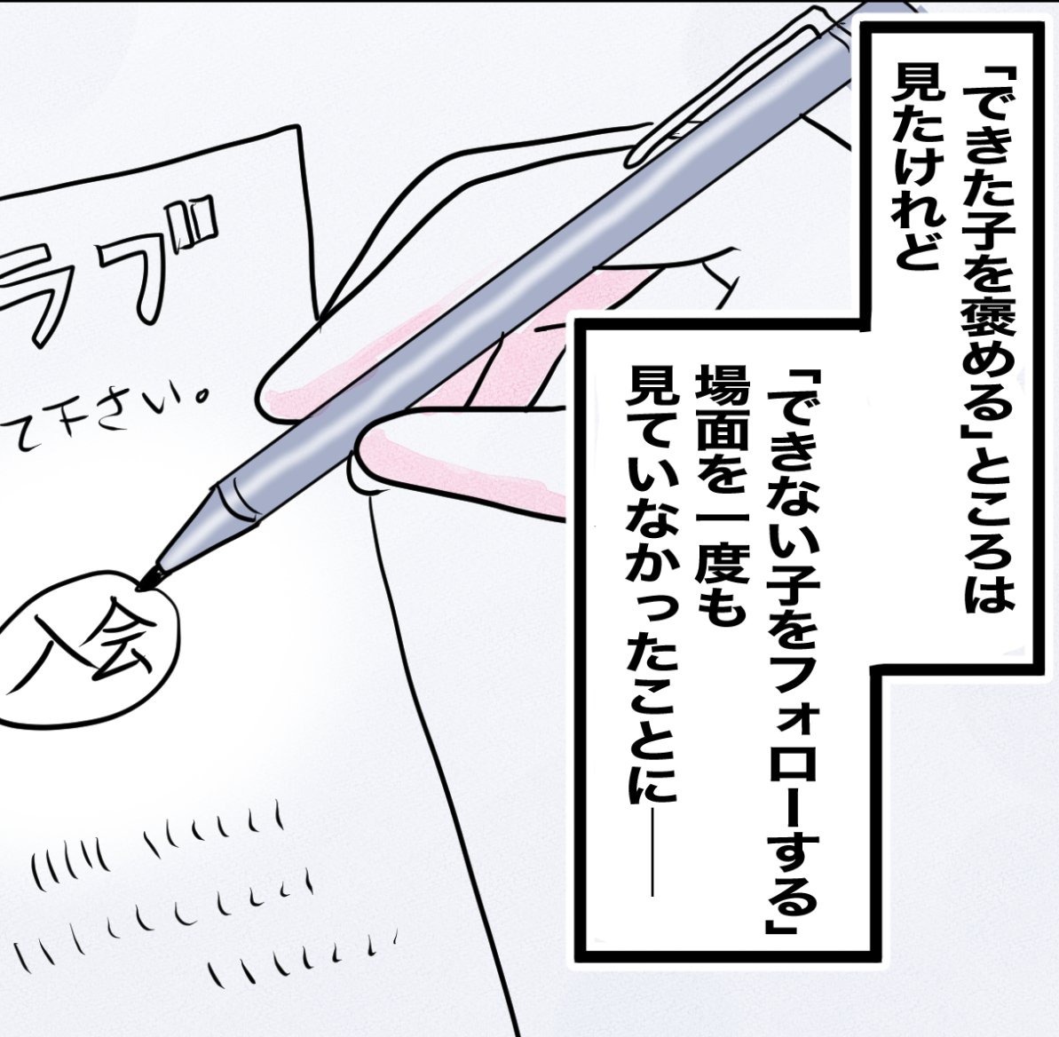 その習い事は、親のエゴ？／きりぷち
