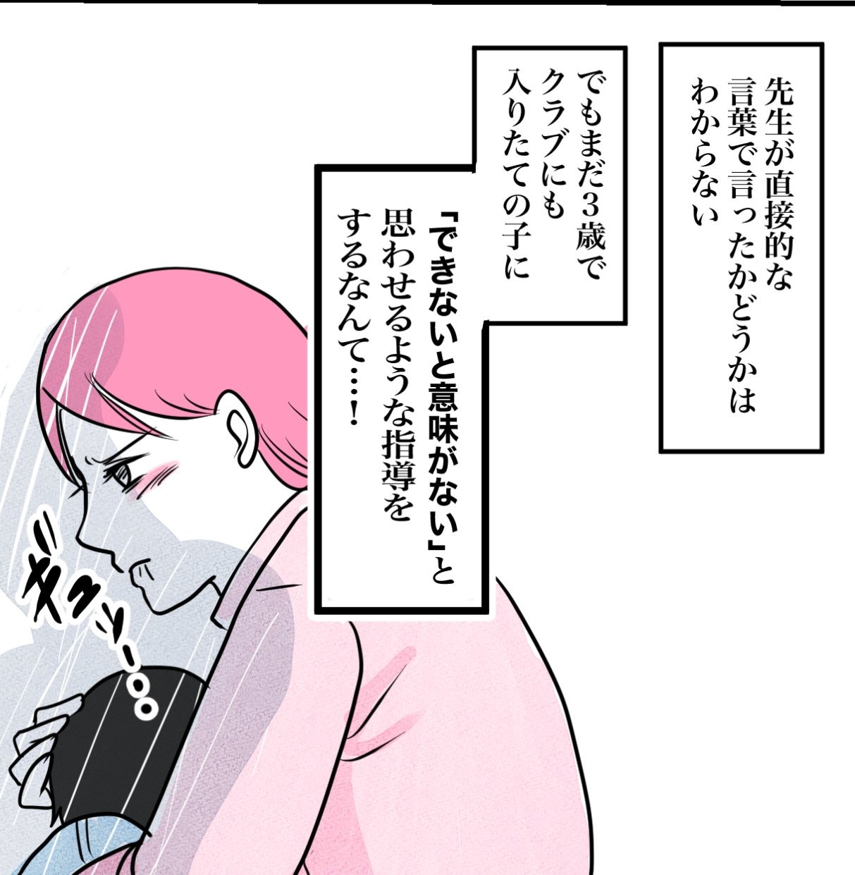 その習い事は、親のエゴ?/きりぷち