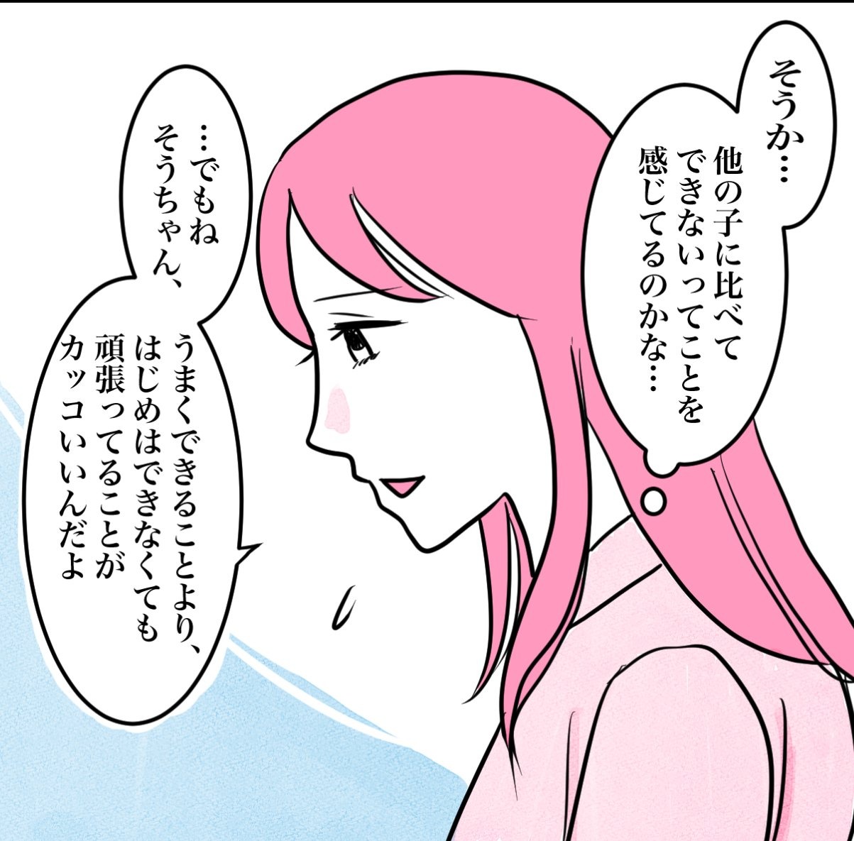 その習い事は、親のエゴ?/きりぷち