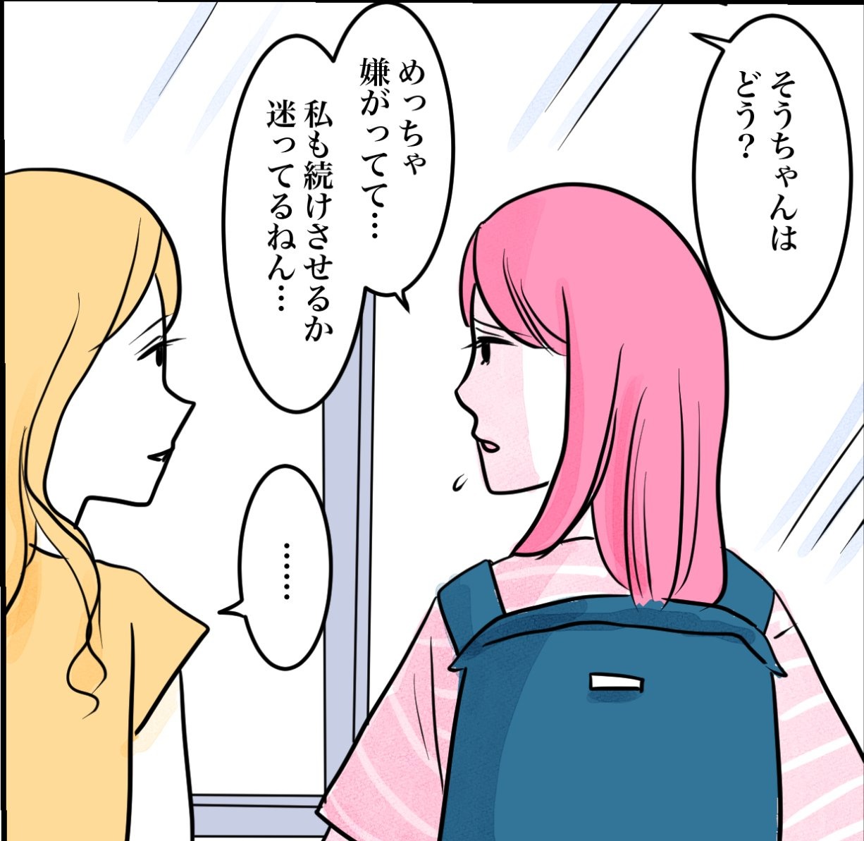 その習い事は、親のエゴ？／きりぷち