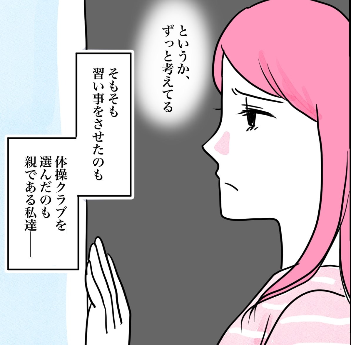 その習い事は、親のエゴ？／きりぷち