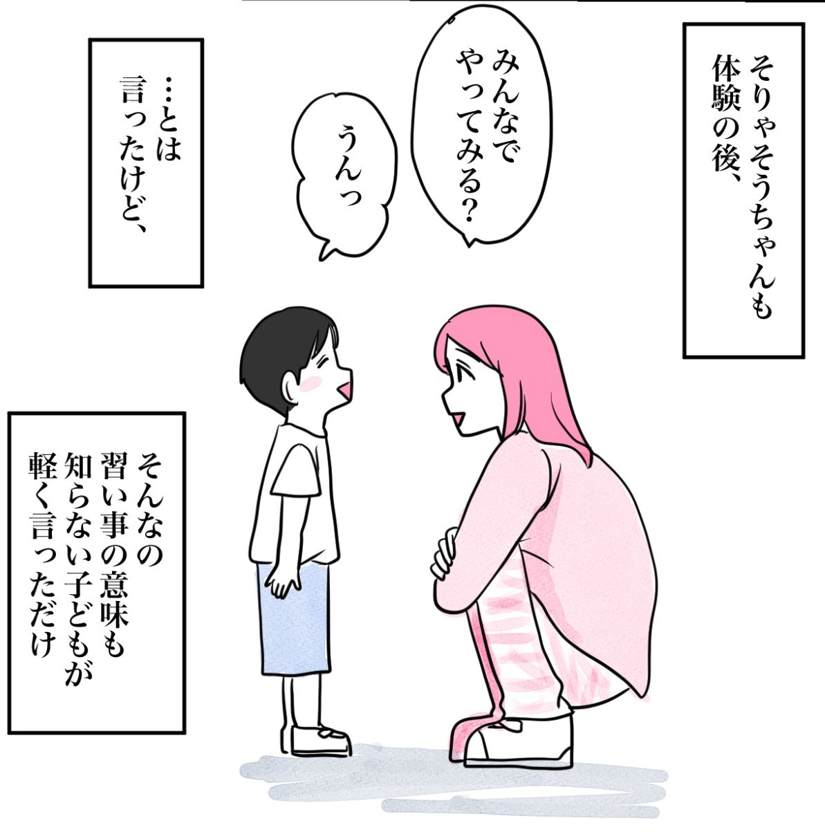 その習い事は、親のエゴ？／きりぷち