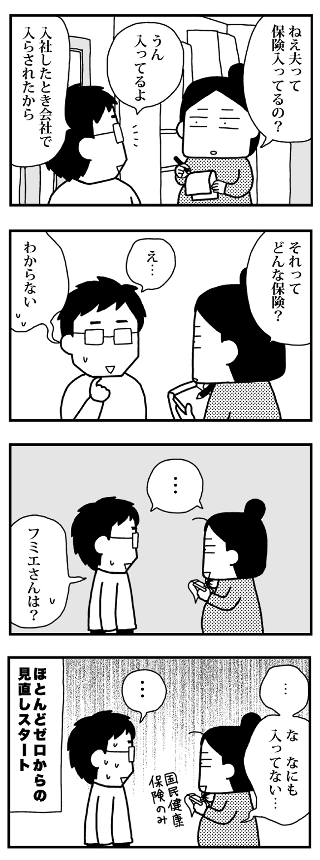 育児日記(4コママンガ)