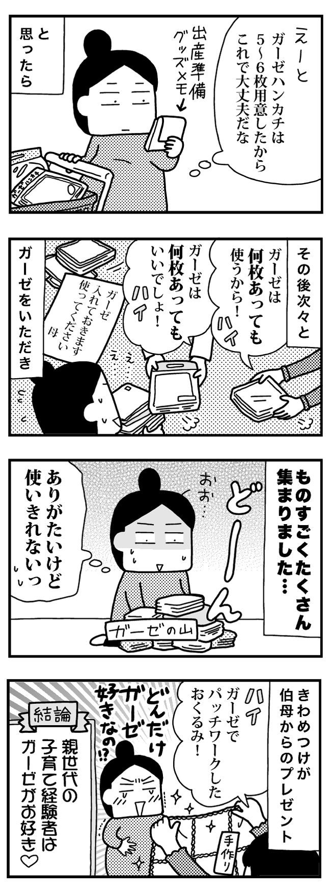 育児日記（4コママンガ）