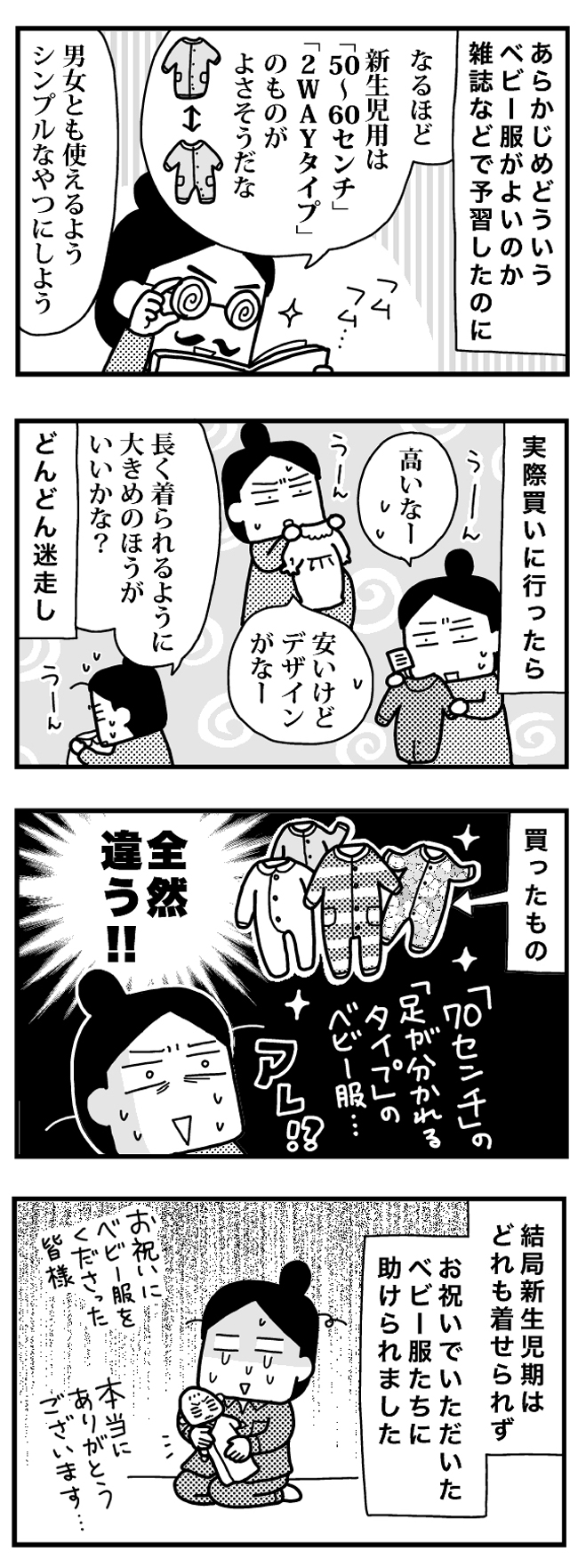 育児日記(4コママンガ)