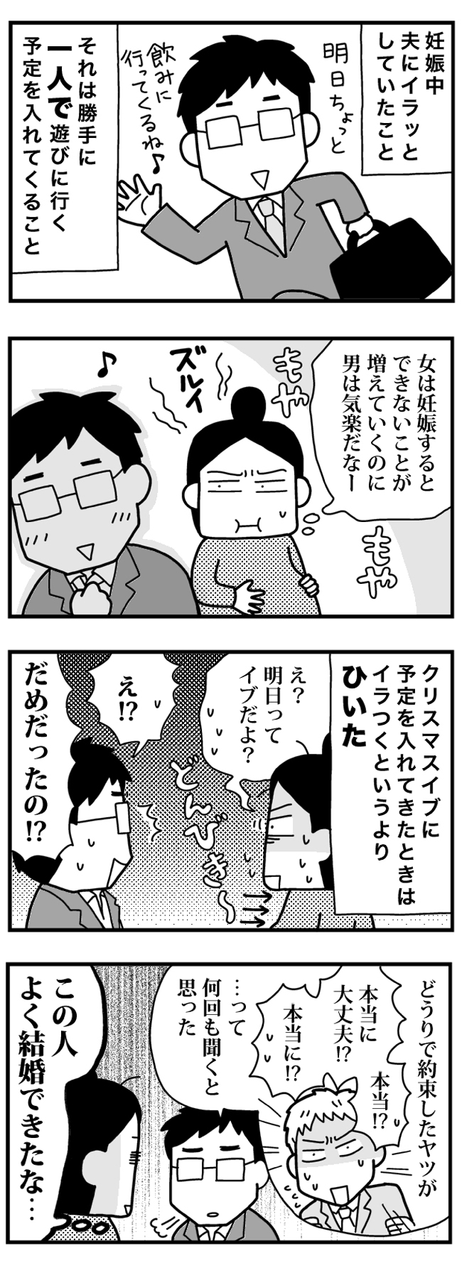 育児日記（4コママンガ）