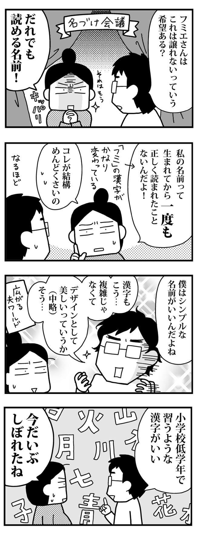 育児日記（4コママンガ）