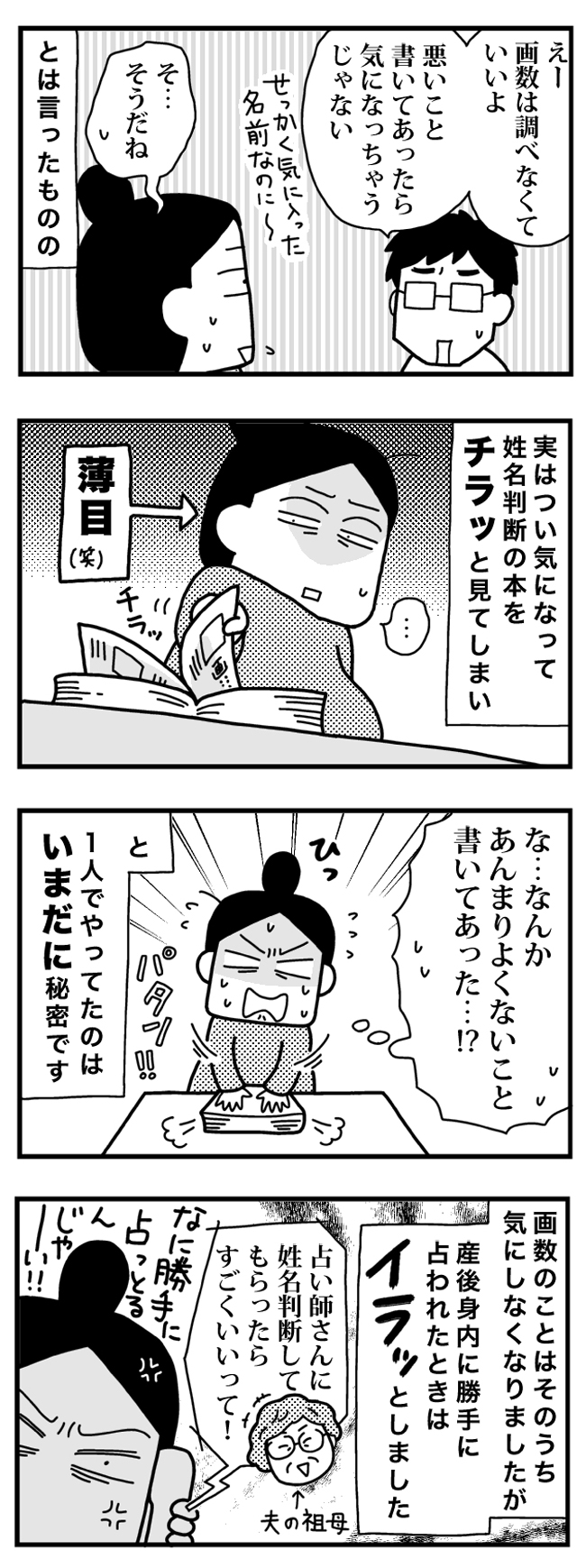 育児日記（4コママンガ）