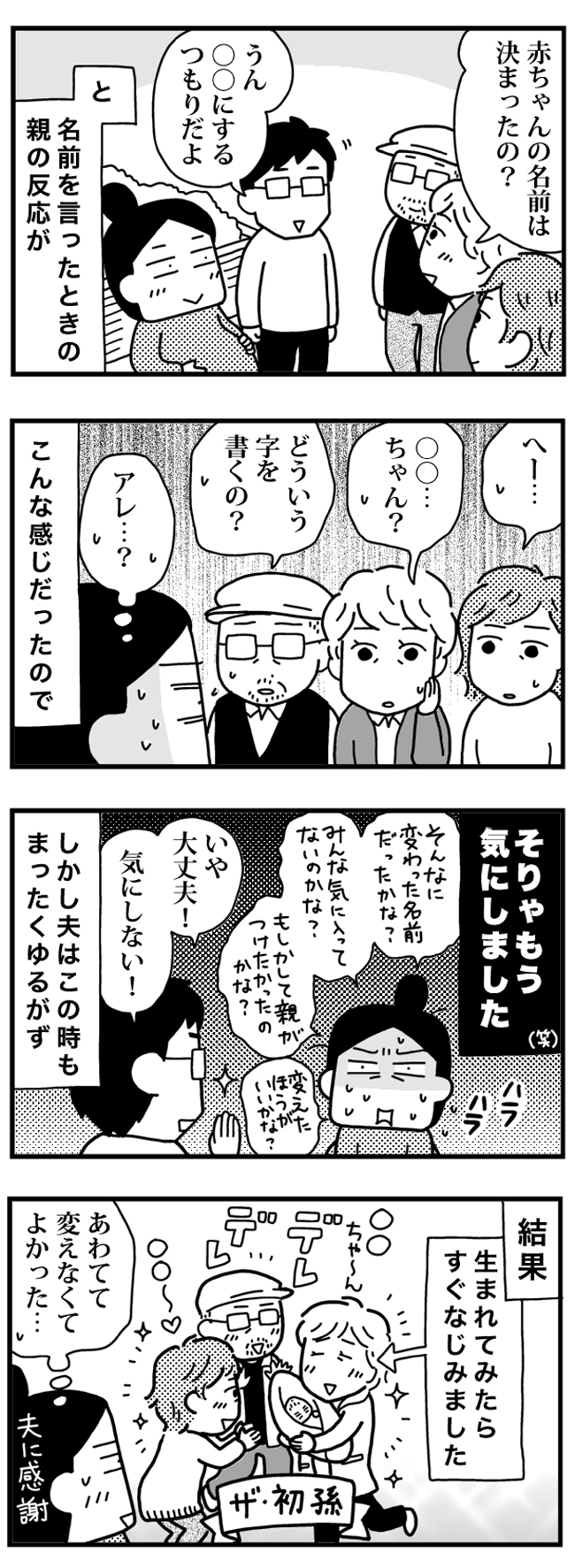 育児日記（4コママンガ）