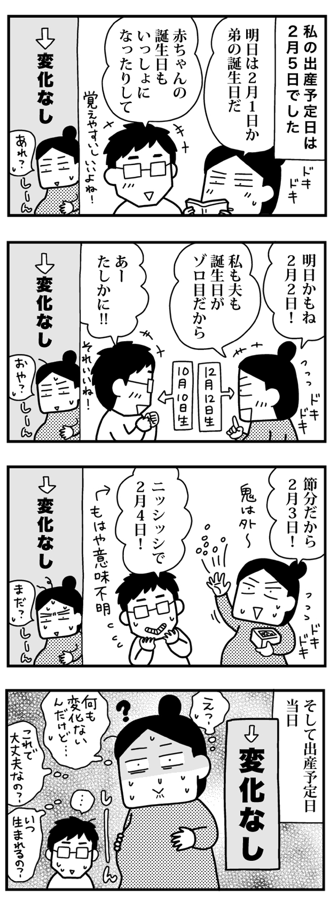 育児日記（4コママンガ）