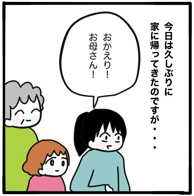 家族がバラバラになったのは誰のせい？／つきママ