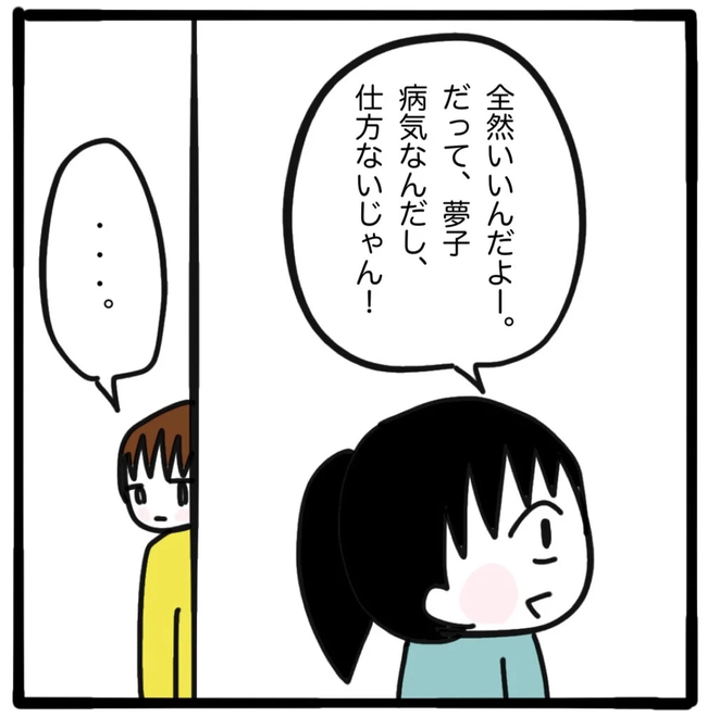 家族がバラバラになったのは誰のせい？／つきママ