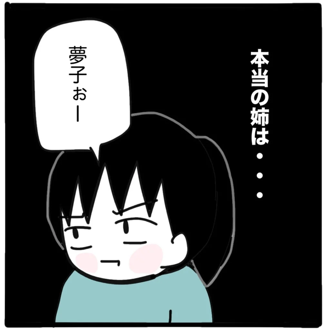 家族がバラバラになったのは誰のせい？／つきママ