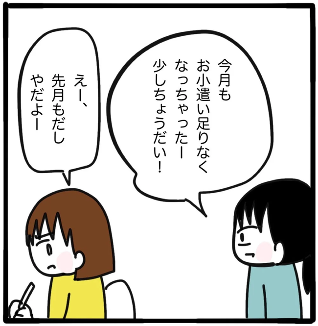 家族がバラバラになったのは誰のせい？／つきママ