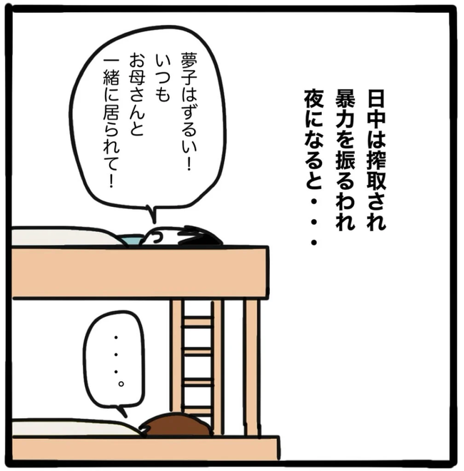 家族がバラバラになったのは誰のせい？／つきママ