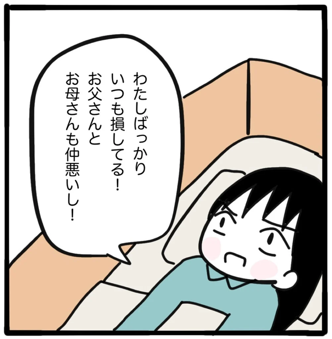 家族がバラバラになったのは誰のせい？／つきママ