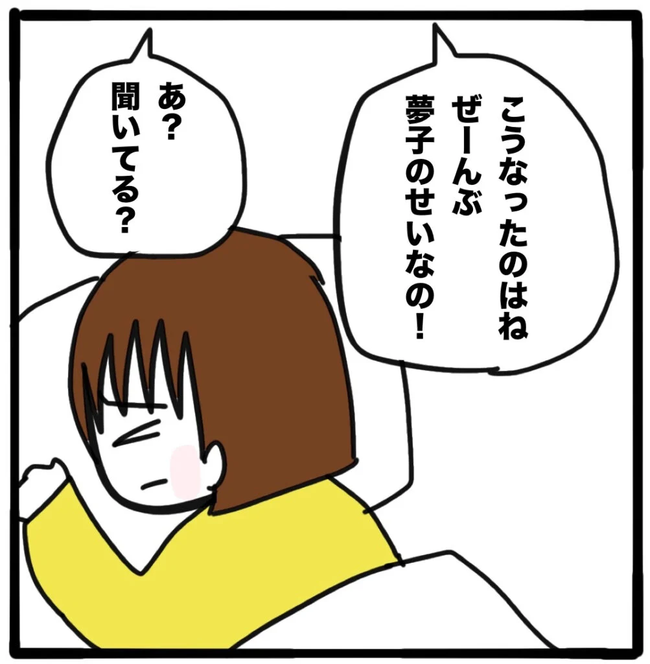 家族がバラバラになったのは誰のせい？／つきママ