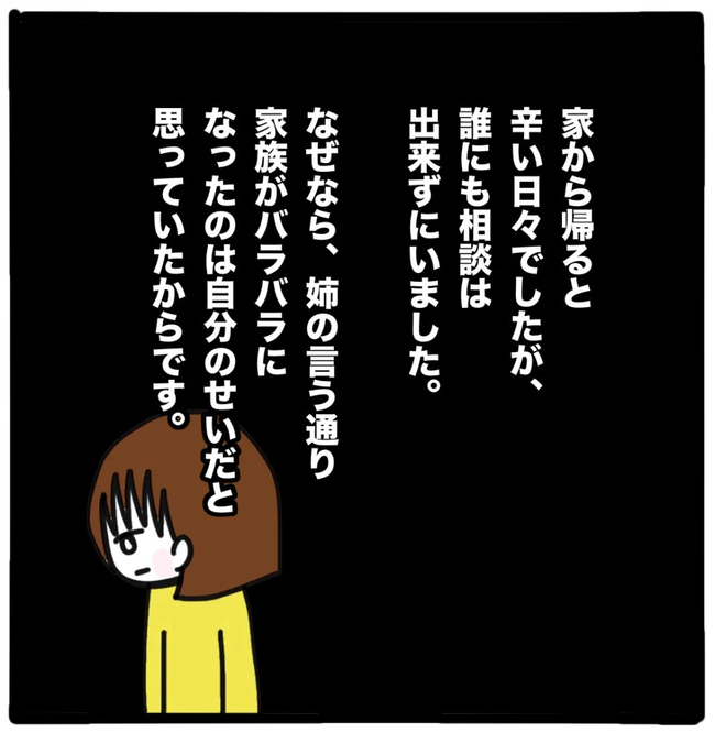 家族がバラバラになったのは誰のせい？／つきママ