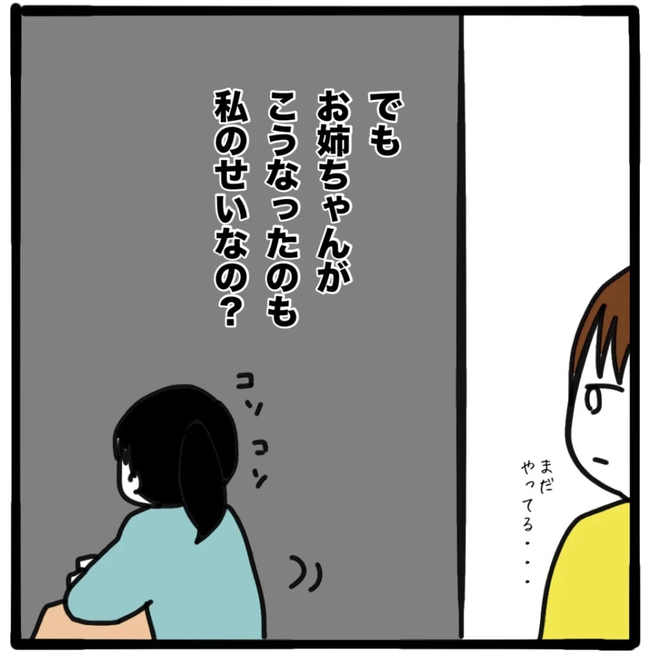 家族がバラバラになったのは誰のせい？／つきママ