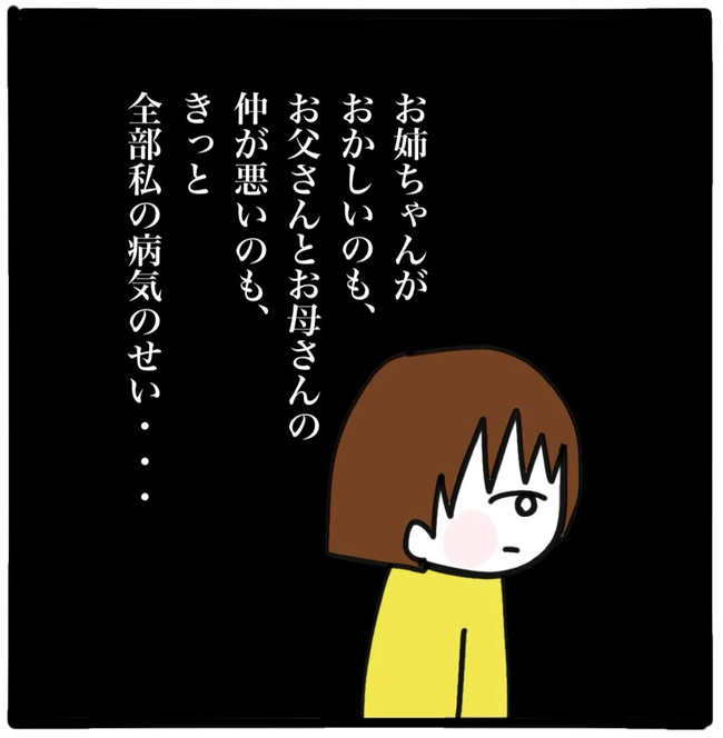 家族がバラバラになったのは誰のせい？／つきママ