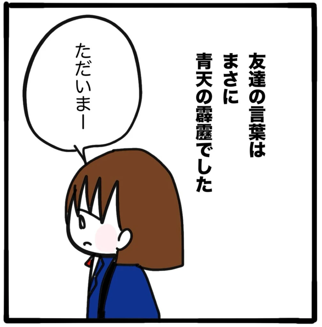 家族がバラバラになったのは誰のせい？／つきママ