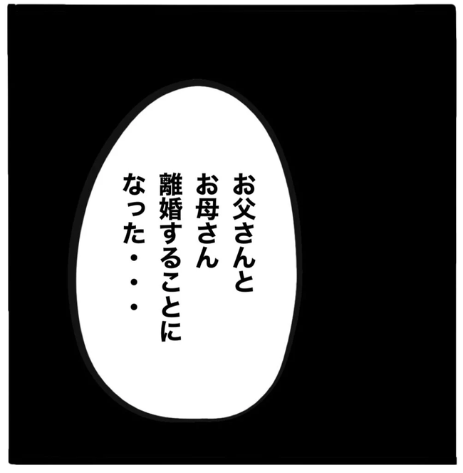 家族がバラバラになったのは誰のせい？／つきママ